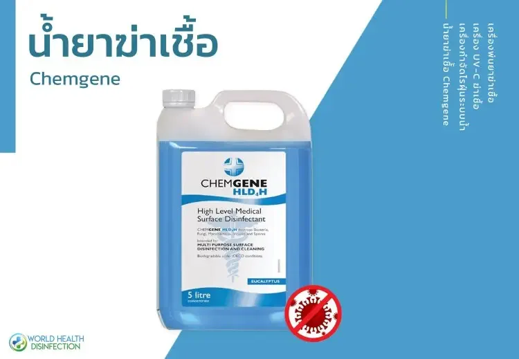 ผลิตภัณฑ์ฆ่าเชื้อโรค