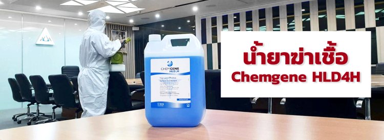 น้ำยาฆ่าเชื้อ
