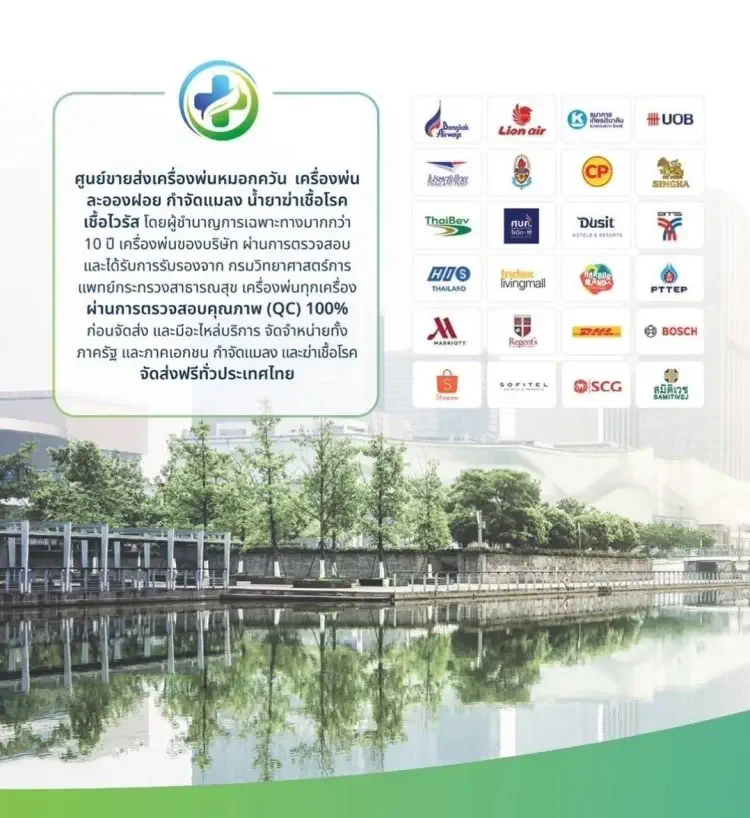 บริการพ่นฆ่าเชื้อ