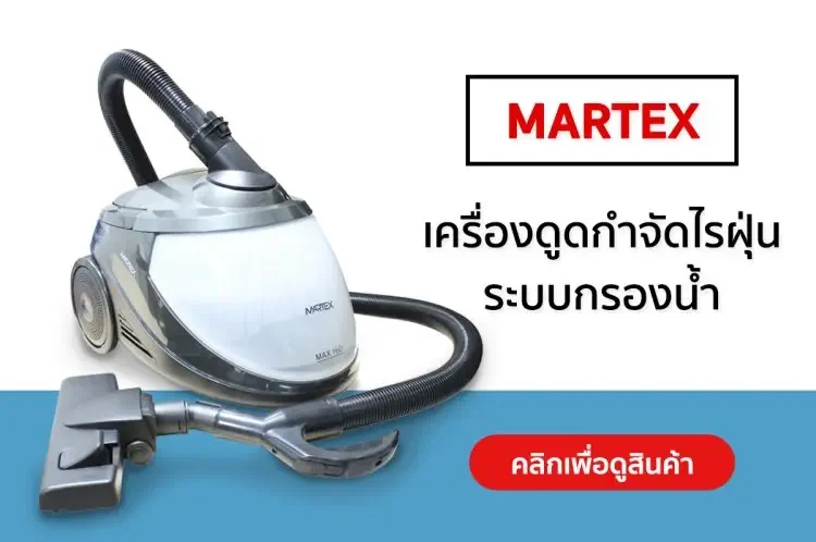 เครื่องกำจัดไรฝุ่น