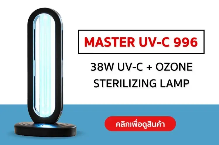 เครื่อง uvc