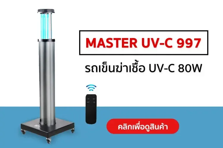 เครื่อง uvc