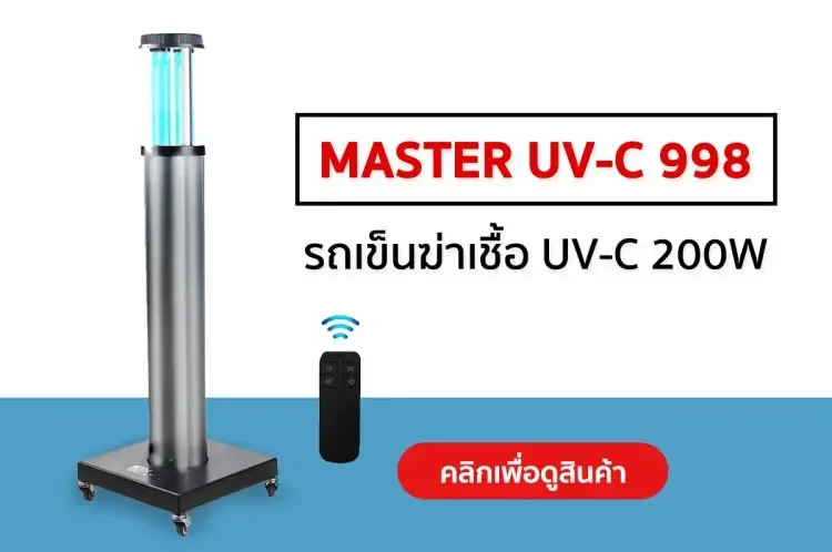 เครื่อง uvc