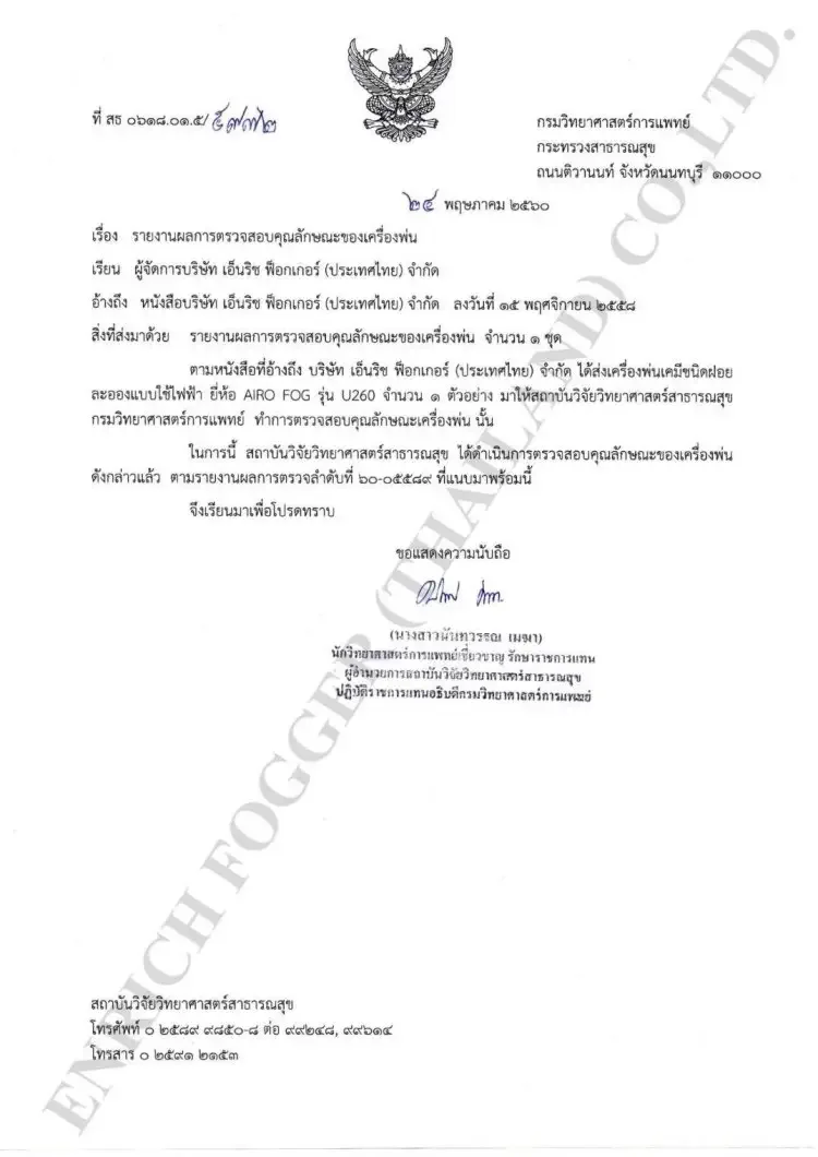 บริการพ่นฆ่าเชื้อ