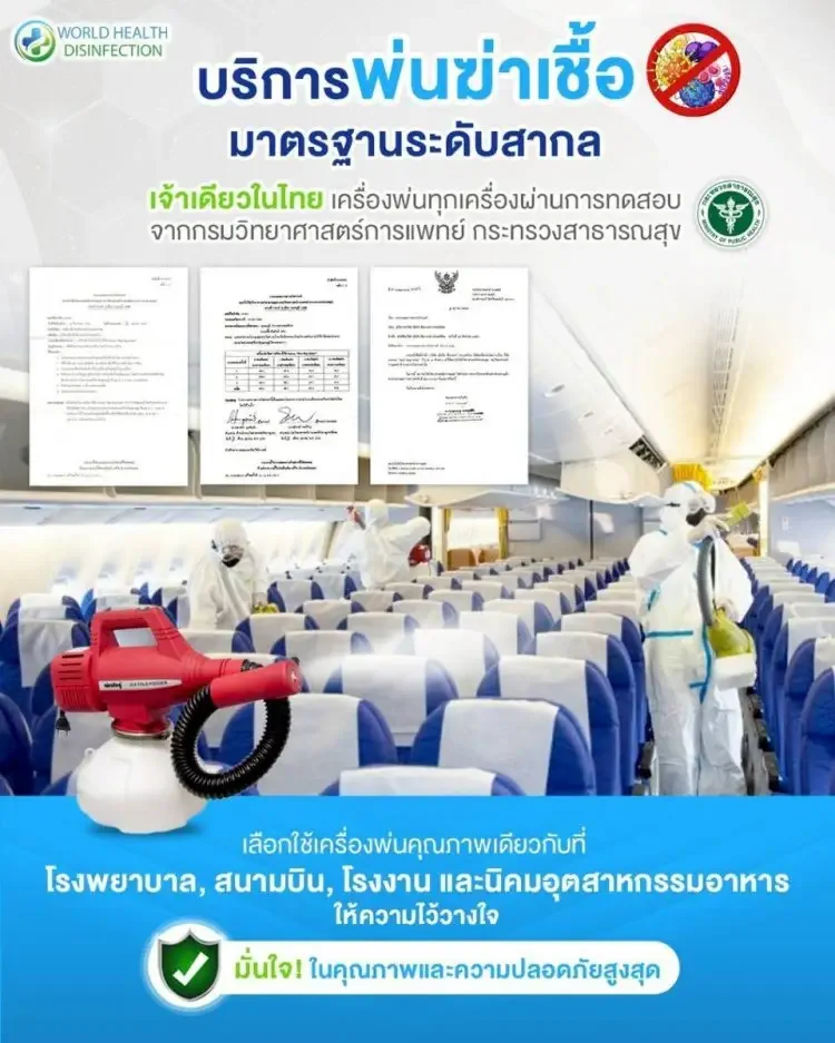 บริการอบโอโซน