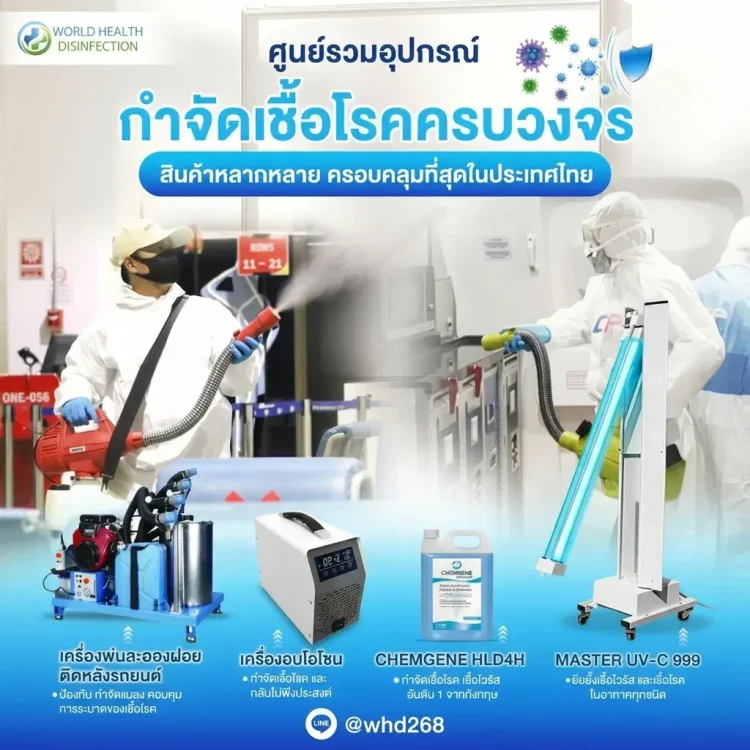 บริการอบโอโซน