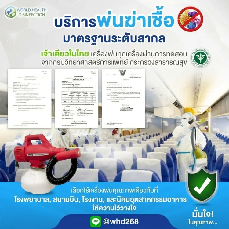 บริการอบโอโซน