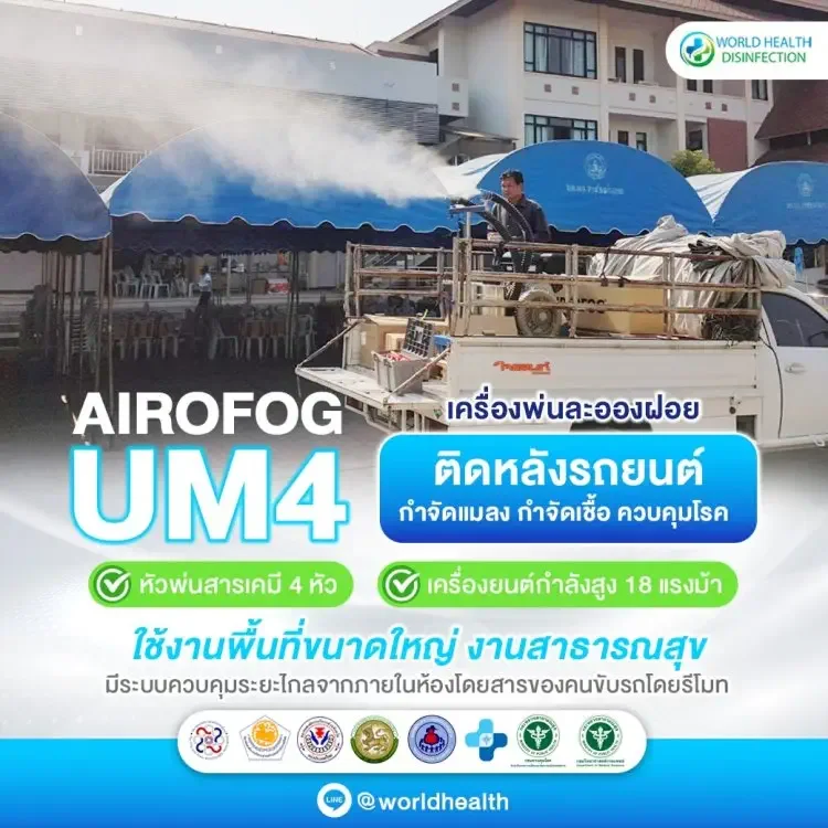 บริการพ่นยุง