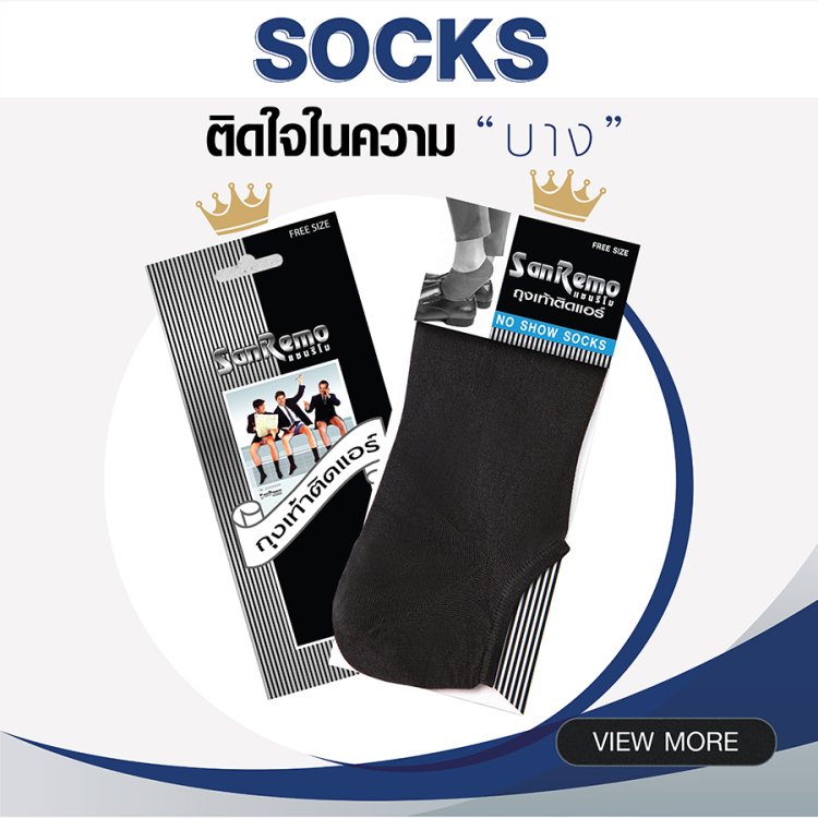 ถุงเท้าติดแอร์