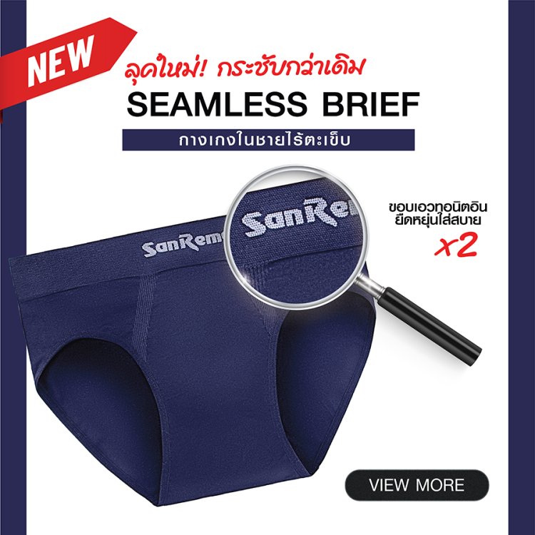 กางเกงในไร้ตะเข็บ