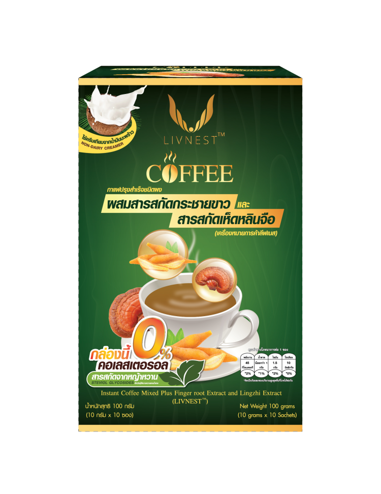 กาแฟปรุงสำเร็จชนิดผง ผสมสารสกัดกระชายขาวและสารสกัดเห็ดหลินจือ