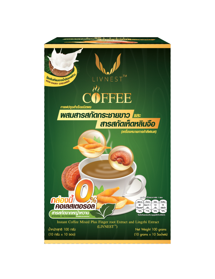 กาแฟปรุงสำเร็จชนิดผง ผสมสารสกัดกระชายขาวและสารสกัดเห็ดหลินจือ กาแฟปรุงสำเร็จชนิดผง ผสมสารสกัดกระชายขาวและสารสกัดเห็ดหลินจือ
