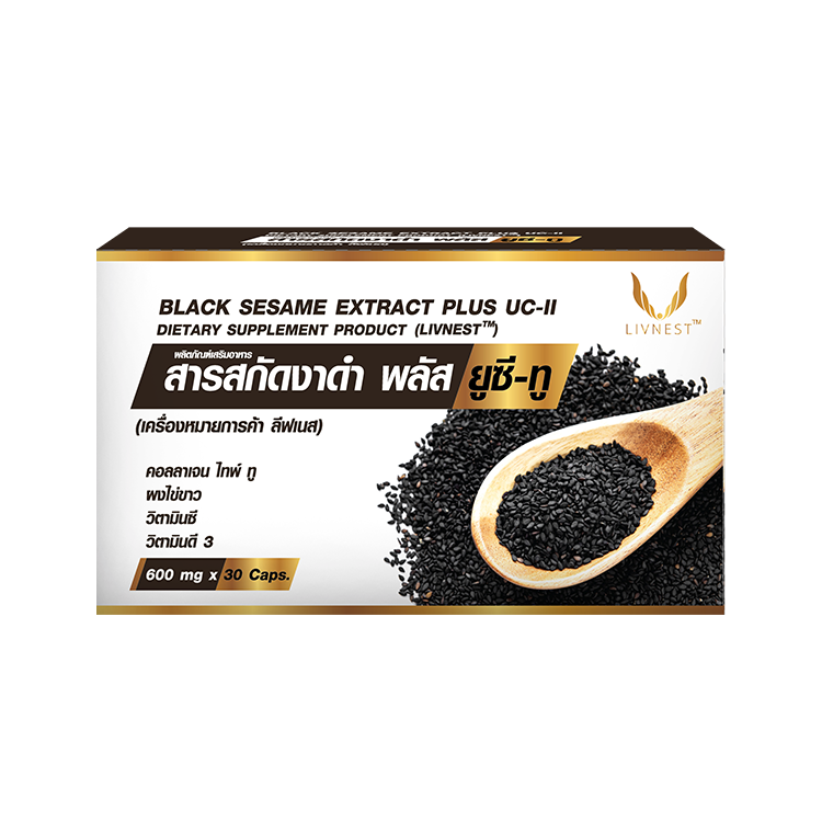 สารสกัดงาดำพลัสยูซี-ทู