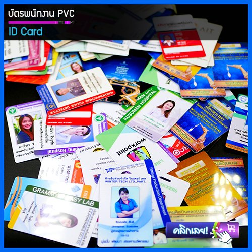 บัตรพนักงาน