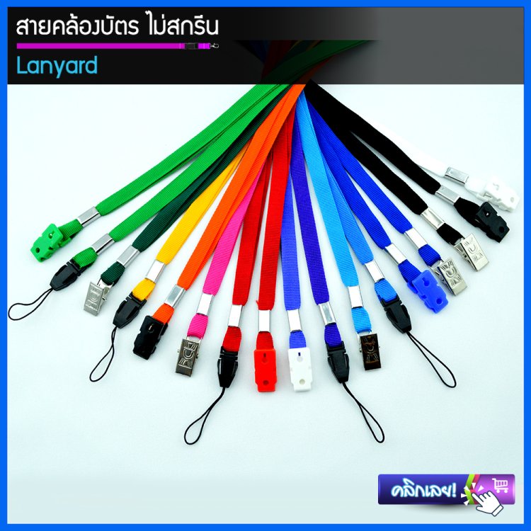 สายคล้องบัตรไม่สกรีน