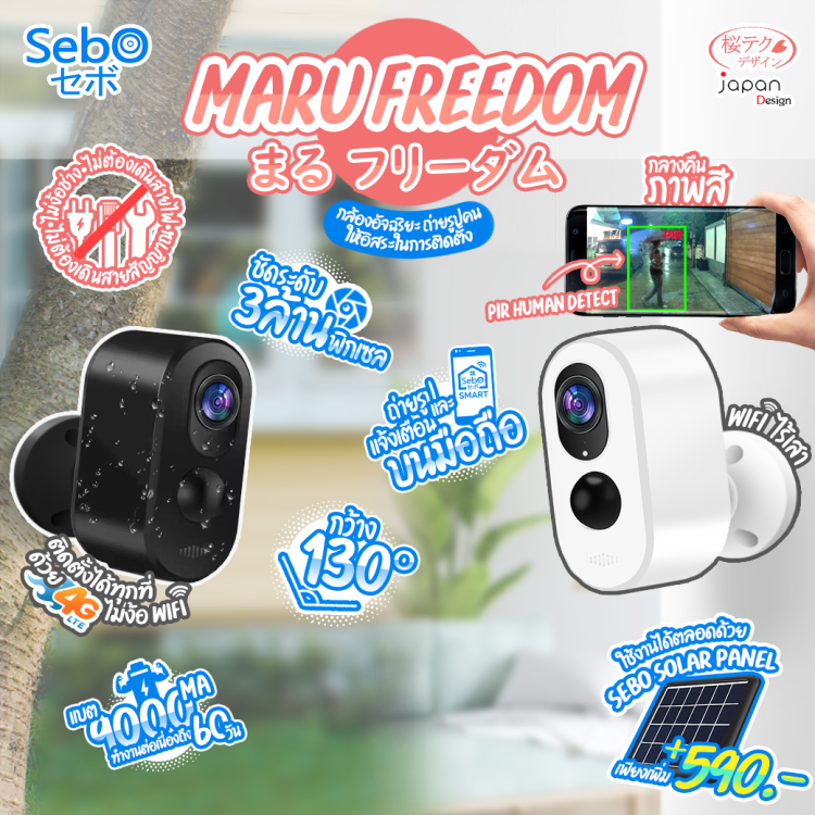 SebO MARU Freedom