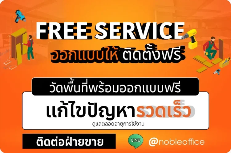 ออกแบบสำนักงานฟรี