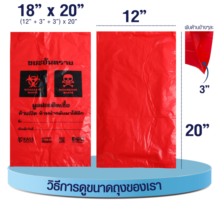 ถุงขยะเเดง