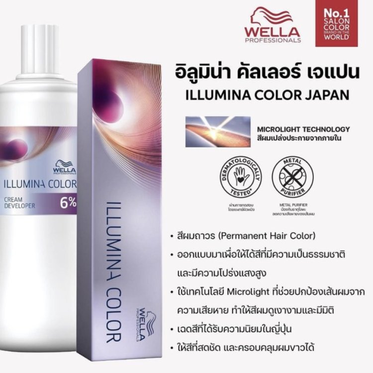สีผม Wella