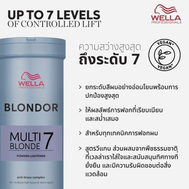สีผม Wella