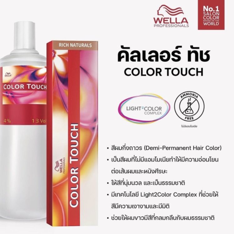 สีผม Wella