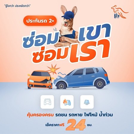 อยากรู้ราคาประกันชั้น 2+ ของรถคุณ เช็คได้ทันทีผ่านเว็บไซต์ Roojai