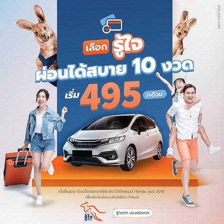 ประกันภัยรถยนต์ ผ่อนเงินสด 0% สูงสุด 10 งวด เดือนละ 495บาท