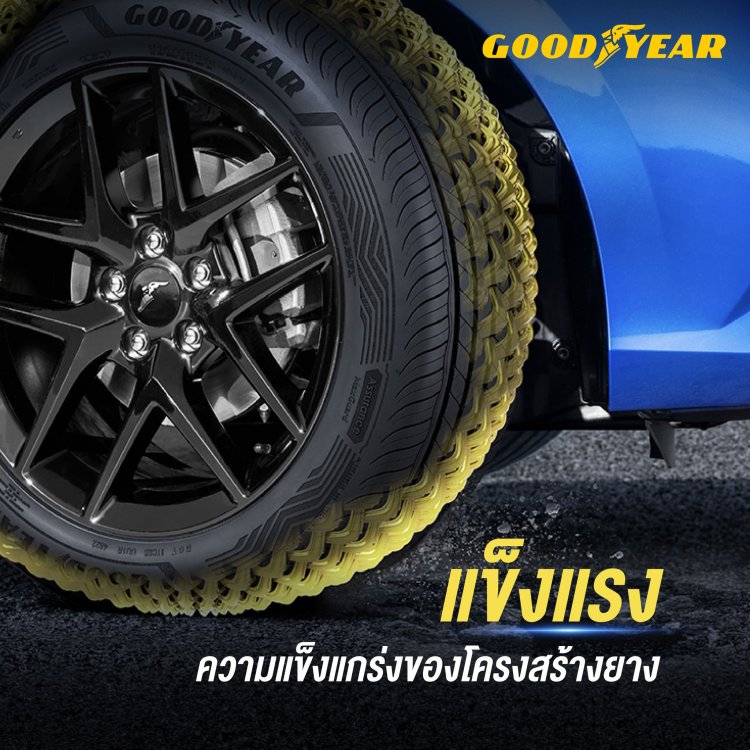 ยางกู๊ดเยียร์