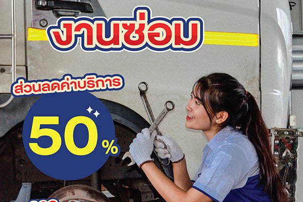 งานซ่อมช่วงล่าง รถบรรทุก MSC มณฑลพัฒนา