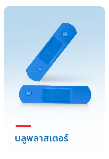 พลาสเตอร์สีน้ำเงินฟ้าสองชิ้น