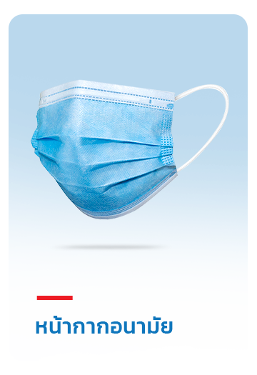 หน้ากากอนามัยสีฟ้าแบบคล้องหู