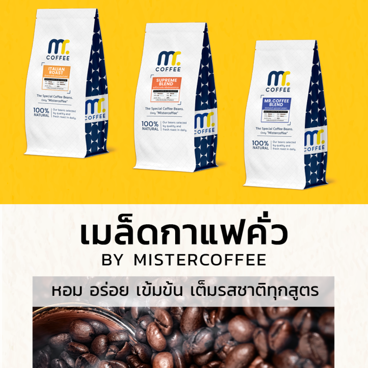 เมล็ดกาแฟ  - มิสเตอร์คอฟฟี่