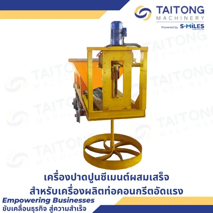 เครื่องปาดปูนซีเมนต์ผสมเสร็จ