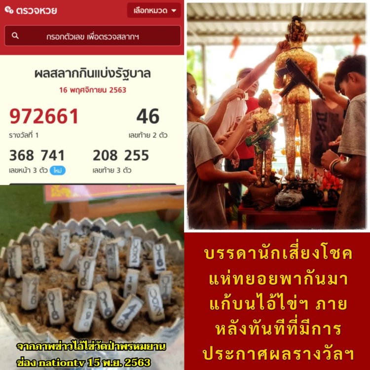 ไหว้ไอ้ไข่