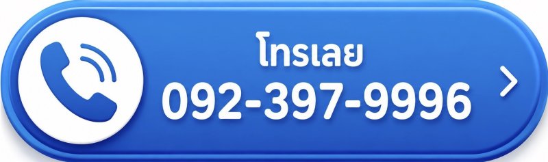 โทรเลย 092-397-9996