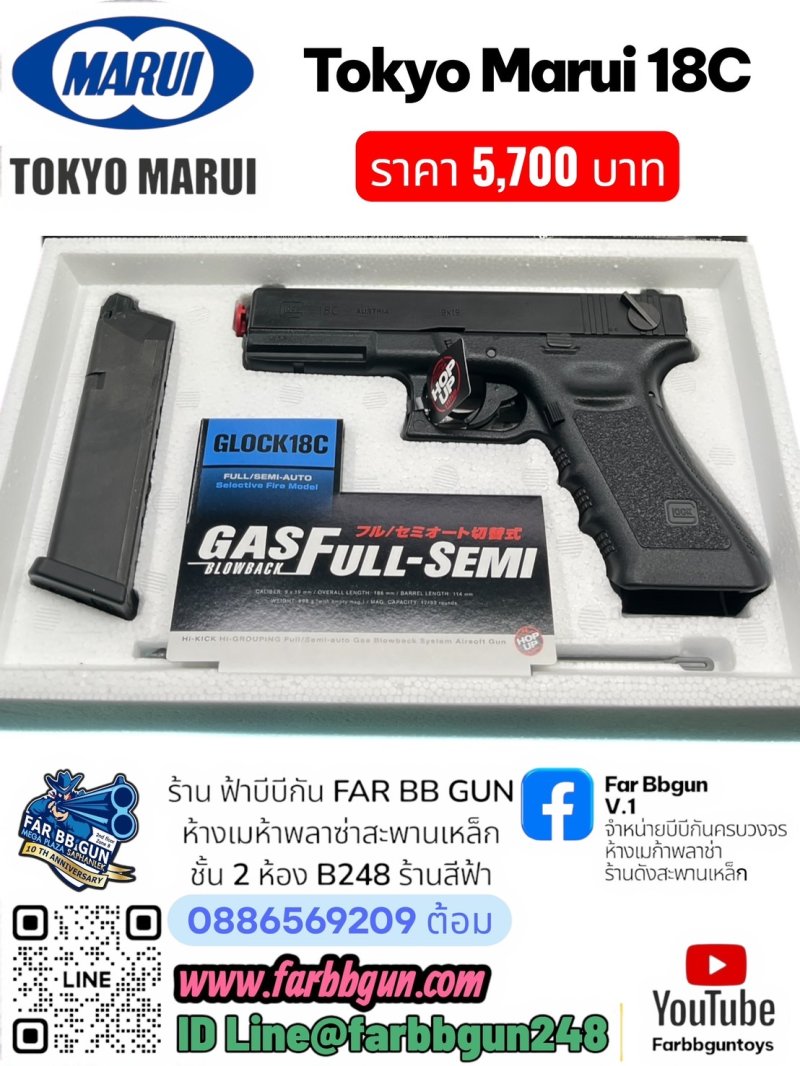 TOKYO MARUI 18C