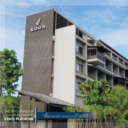 โรงพยาบาลคูน (KOON Hospital)