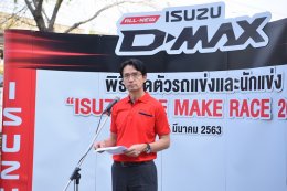 อีซูซุเปิดศึกการแข่งขัน “Isuzu One Make Race 2020”