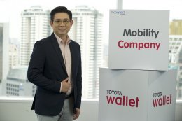 TOYOTA Wallet กระเป๋าเงินดิจิทัล มาตรฐานการรับรองจากโตโยต้า 