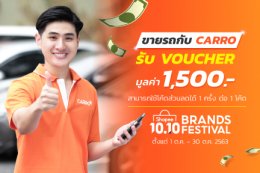 CARRO เดินหน้าขยายธุรกิจเต็มสูบ ทั้งซื้อและขาย การันตีราคาดีที่สุด