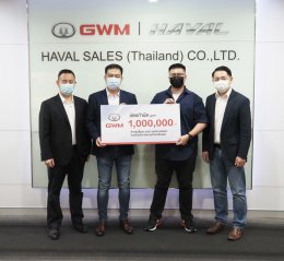 เกรท วอลล์ มอเตอร์ มอบบัตรกำนัลมูลค่าหนึ่งล้านบาทให้แก่ผู้โชคดี