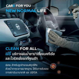 นิสสัน จัดโปรแกรม ‘CARE FOR YOU – NEW NORMAL LIFE’ ดูแลลูกค้าในช่วงการระบาดของโรคโควิด-19 