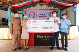 ต.สยาม เติมยิ้มให้น้องปีที่ 9 ตอบแทนสังคม