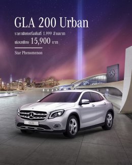 เมอร์เซเดส-เบนซ์ จัดแคมเปญ GLA 200 Urban ราคาพิเศษ มีจำนวนจำกัด