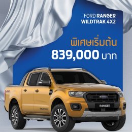 ฟอร์ด ส่งแคมเปญ Ford Executive Car Deals  ให้คุณเป็นเจ้าของรถผู้บริหาร สภาพดี ราคาสุดเซอร์ไพรส์ 