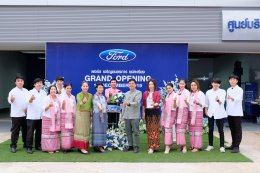 ฟอร์ดรุกขยายเครือข่ายครอบคลุมทุกจังหวัดทั่วประเทศ 