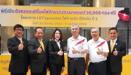 GPX ตบเท้าเข้าร่วมแคมเปญ เปลี่ยนไฟท้ายมอเตอร์ไซค์ฟรี 50,000 ดวง