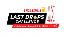 อีซูซุชวนทายผล ISUZU LAST DROPS CHALLENGE น้ำมันไม่หมด ไม่หยุดขับ กับ บอย ปกรณ์
