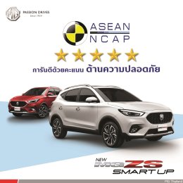 เอ็มจี ตอกย้ำความคุ้มค่าของ NEW MG ZS ทุกรุ่น ด้วยมาตรฐานความปลอดภัย ASEAN NCAP สูงสุดระดับ 5 ดาว