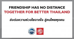 เอ็มจี ส่งแคมเปญ “Together For Better Thailand” เตรียมมอบหน้ากากอนามัย 400,000 ชิ้น ให้คนไทยสู้ภัยโควิด-19